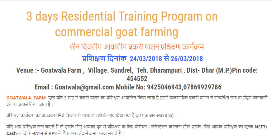 goatwala farm training